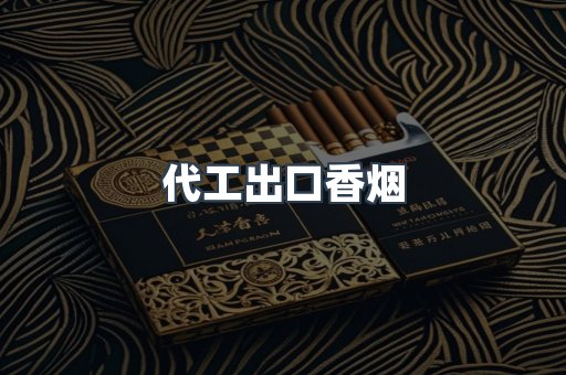 越南香烟系列